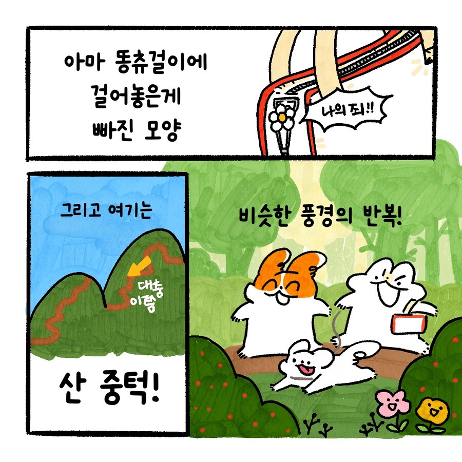 [냥뇽툰] 똥츄 잃어버린 만화.manhwa_8.jpg
