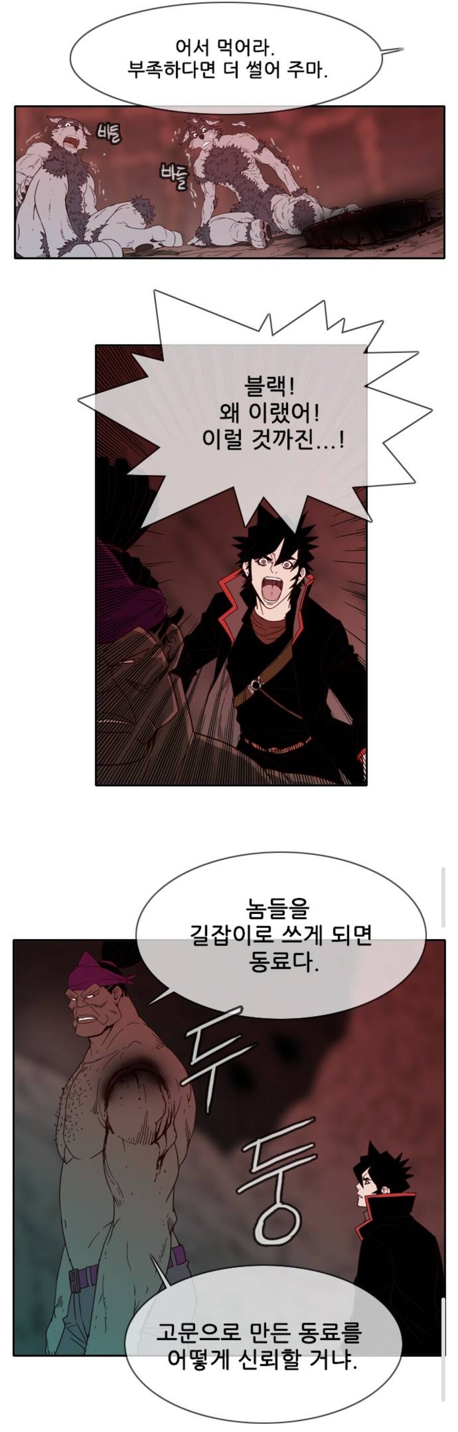 웹툰에 나오는 너무나도 사악한 흑마술사_5.jpg