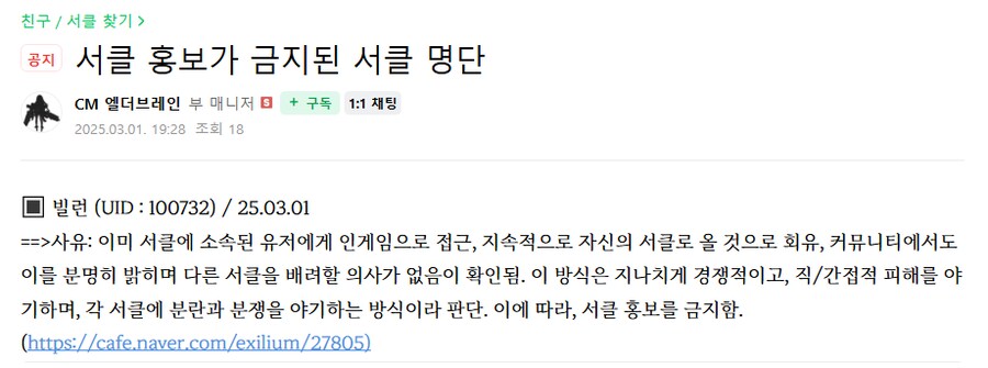 비매너 서클 박제 및 박제 리스트 추가_1.png