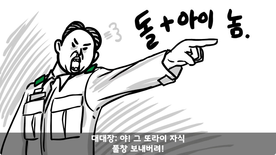 기무부대에서도 놀란 찐광기 상병과 끝판왕 대대장.jpg_107.jpg