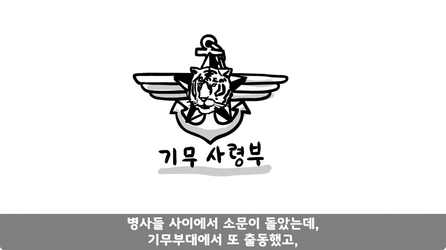 기무부대에서도 놀란 찐광기 상병과 끝판왕 대대장.jpg_116.jpg