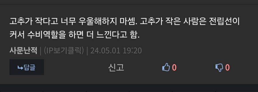 고추가 작다고 우울해하지 마세요.jpg_2.jpg