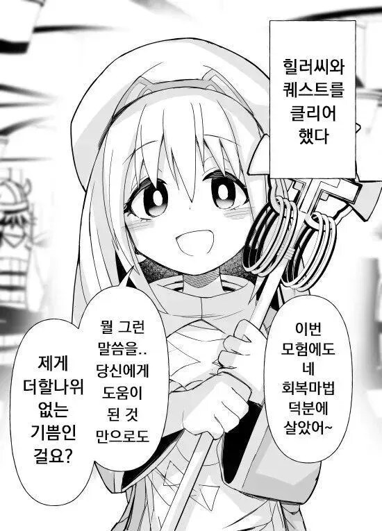 얀데레 힐러쨩.manhwa_1.jpg
