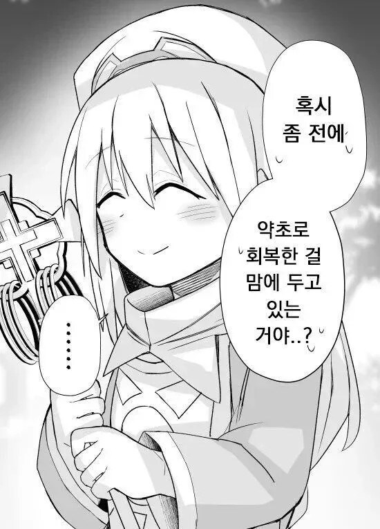 얀데레 힐러쨩.manhwa_5.jpg