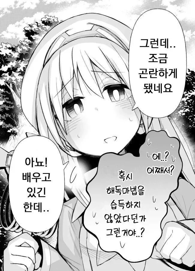 얀데레 힐러쨩.manhwa_11.jpg