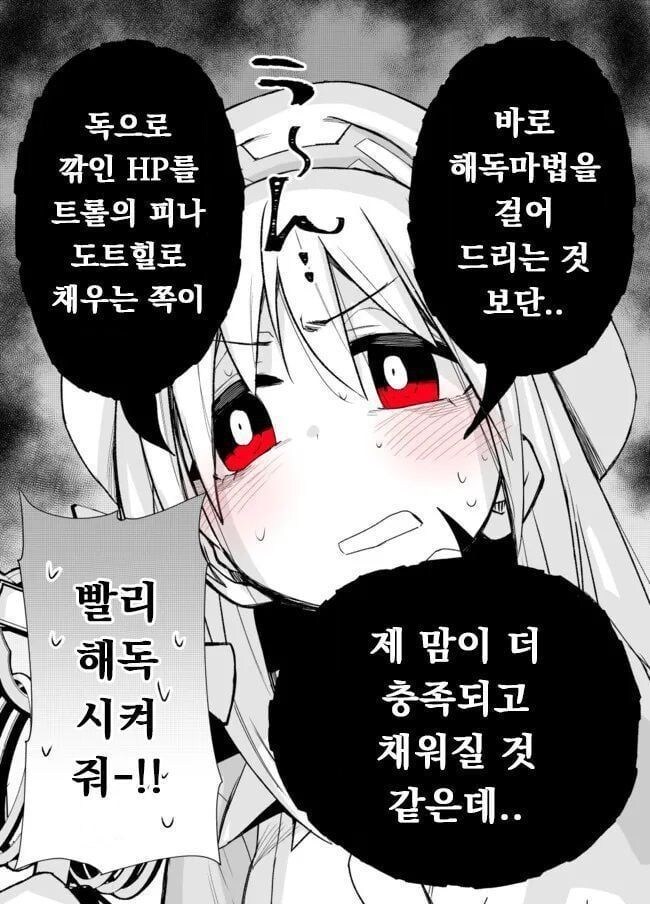 얀데레 힐러쨩.manhwa_12.jpg