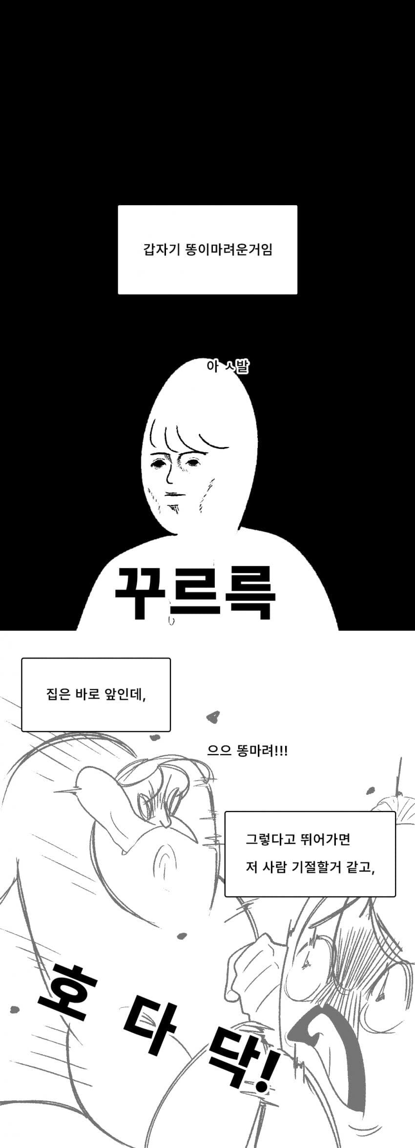 스토킹 의심받은 만화.manwha_6.jpg