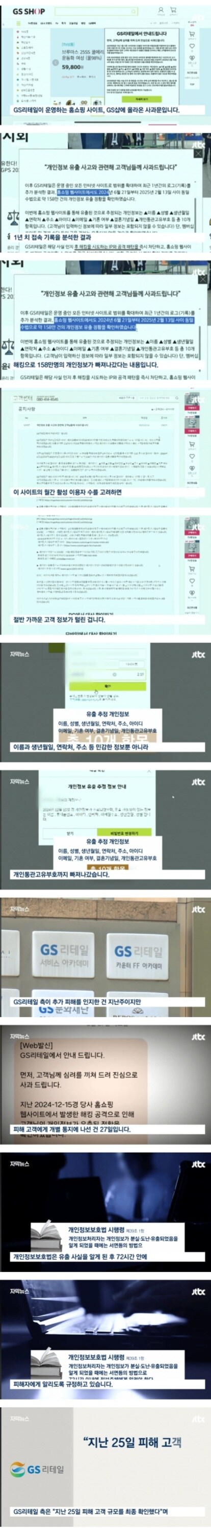 갑자기 날아든 개인정보 유출 문자…소비자들 '분노'_1.jpg