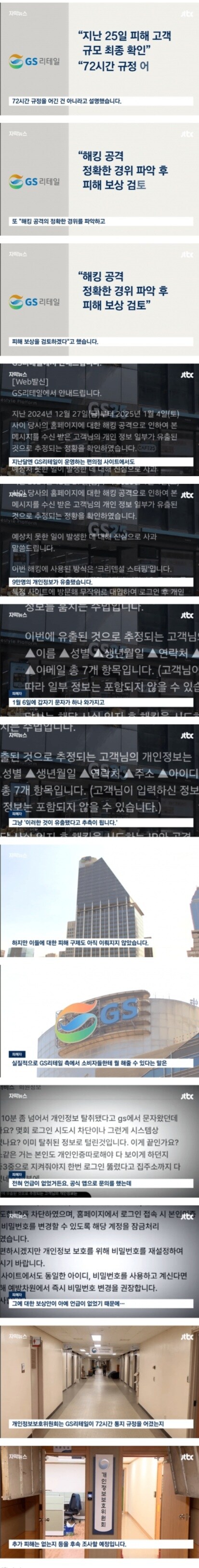 갑자기 날아든 개인정보 유출 문자…소비자들 '분노'_2.jpg