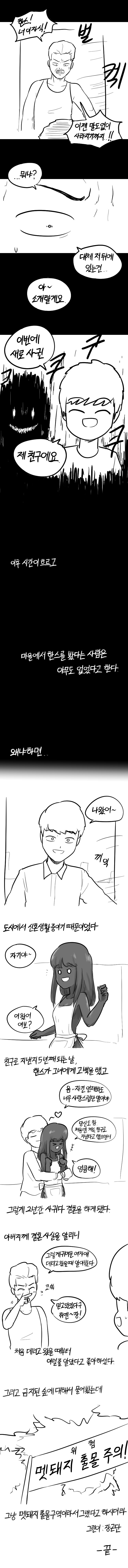 금지된 숲에 몰래 들어간 만화_2.png