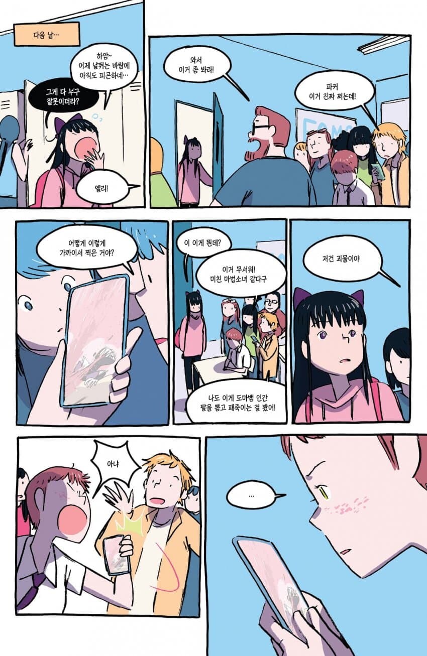 마법소녀 베놈 만화.manwha_9.jpg