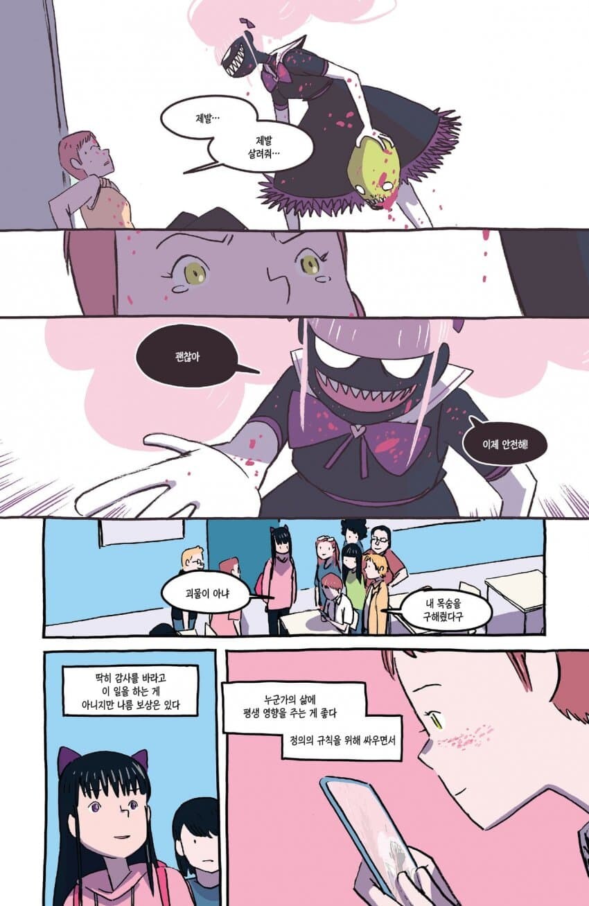 마법소녀 베놈 만화.manwha_10.jpg