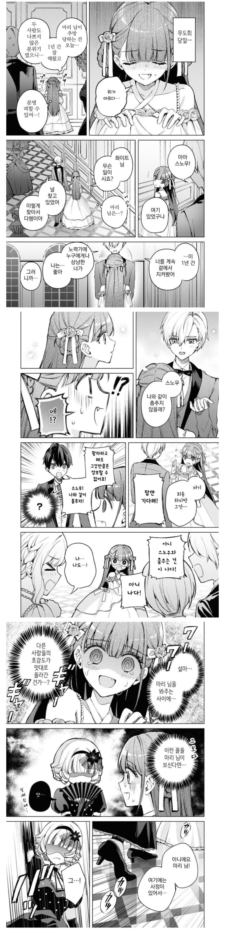 ✂️) 악역 영애를 구하고 싶었을 뿐인데 manhwa_8.jpg