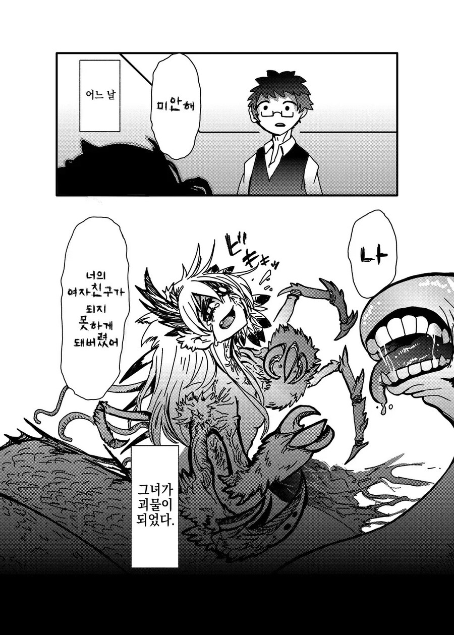 어른이 되면 결혼하기로 한 소꿉친구가 괴물이 된.manhwa_2.jpg