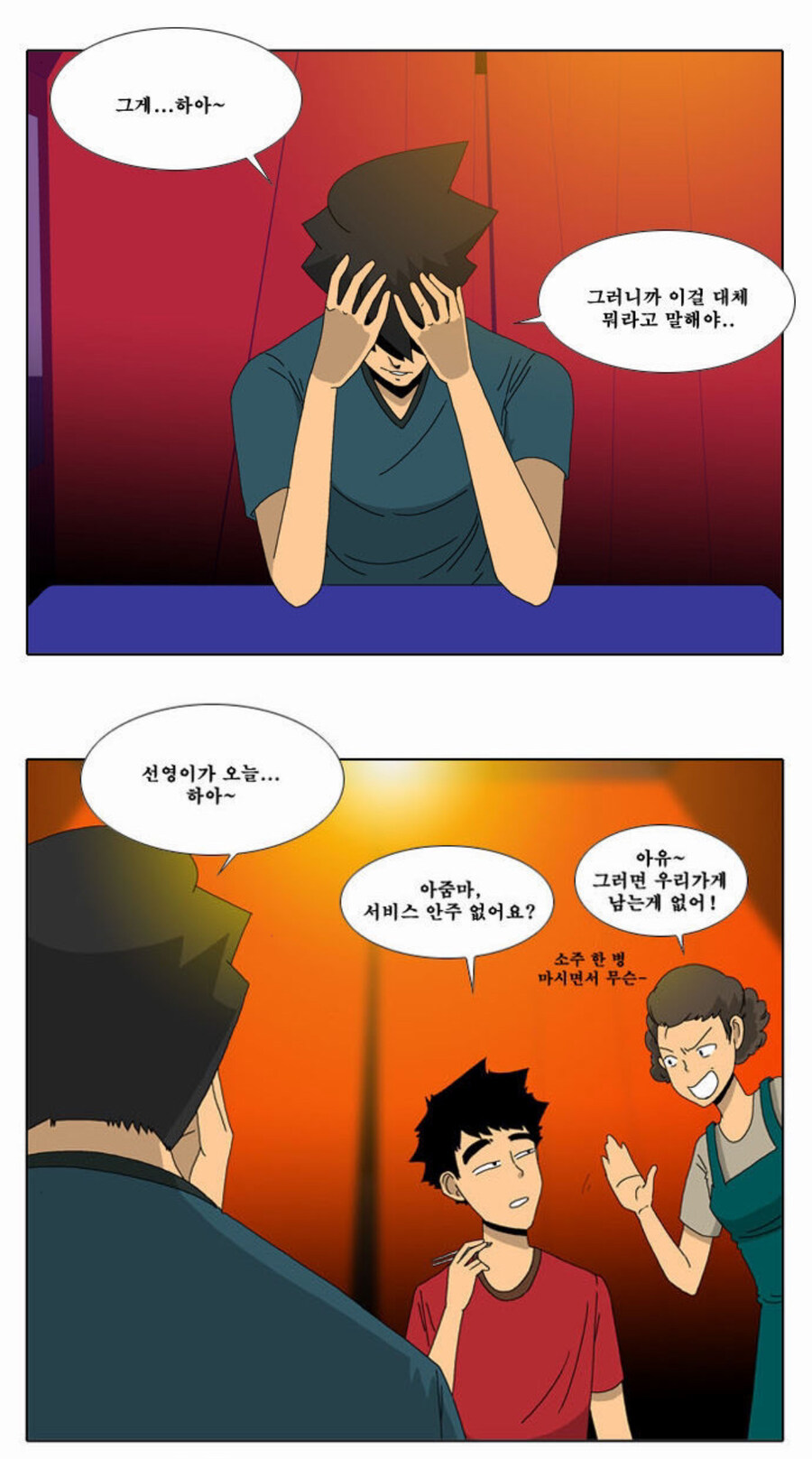 포장마차에서 개쩌는 서비스 받는법_1.jpg