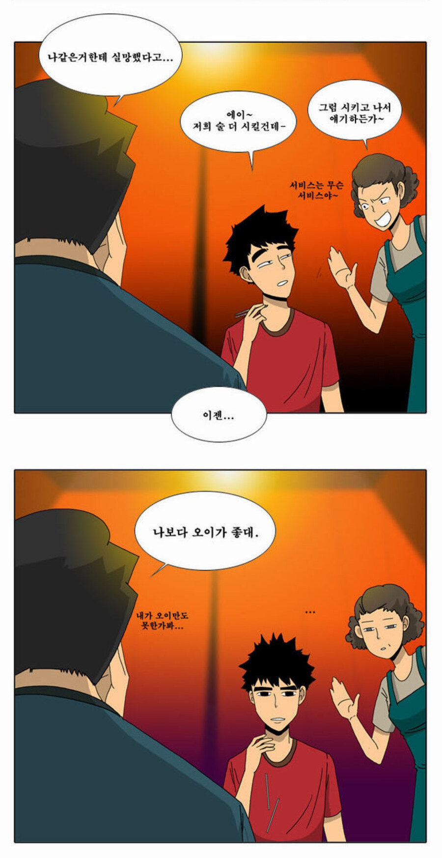 포장마차에서 개쩌는 서비스 받는법_2.jpg