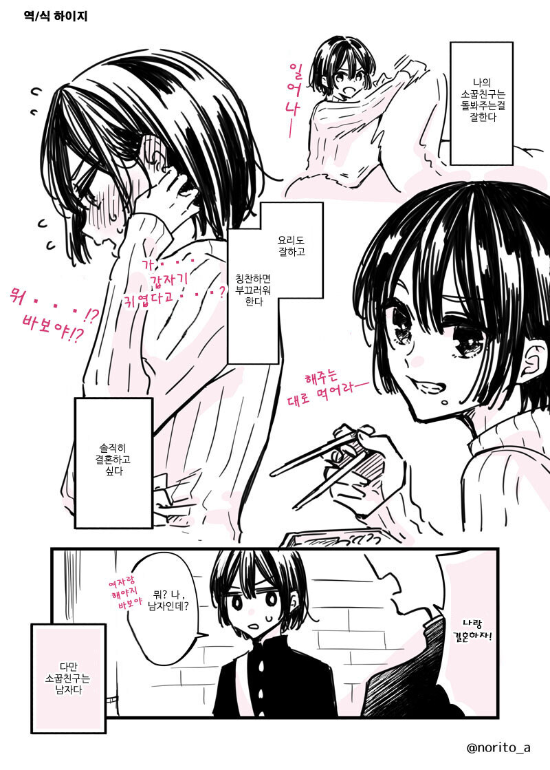 돌봐주는 걸 좋아하는 소꿉친구.manhwa_1.jpg