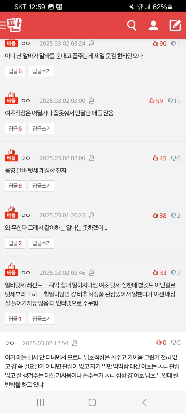 올리브영 여초 알바 현실_2.jpg