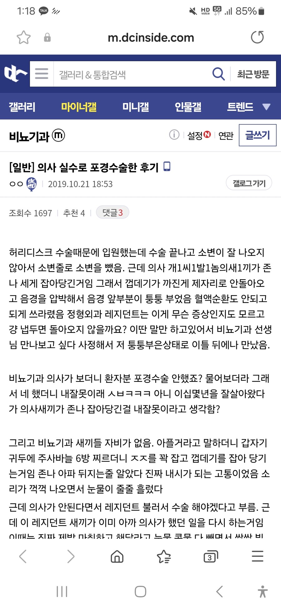 의사의 실수로 포경수술한 디시인_1.jpg