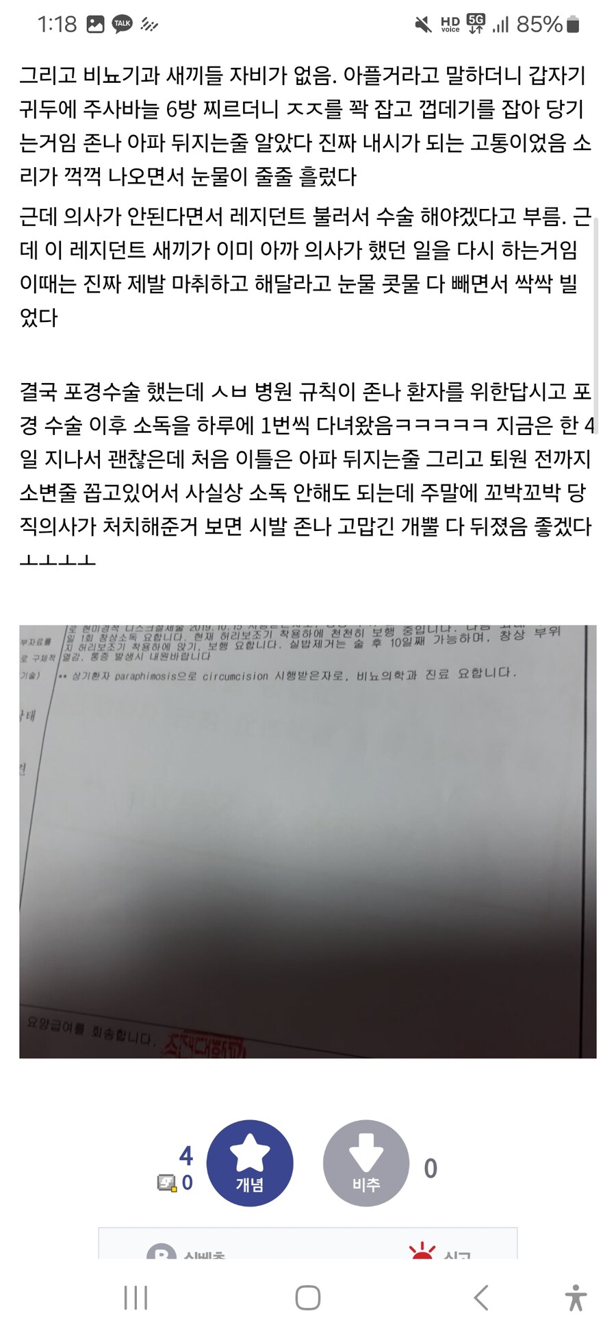 의사의 실수로 포경수술한 디시인_2.jpg