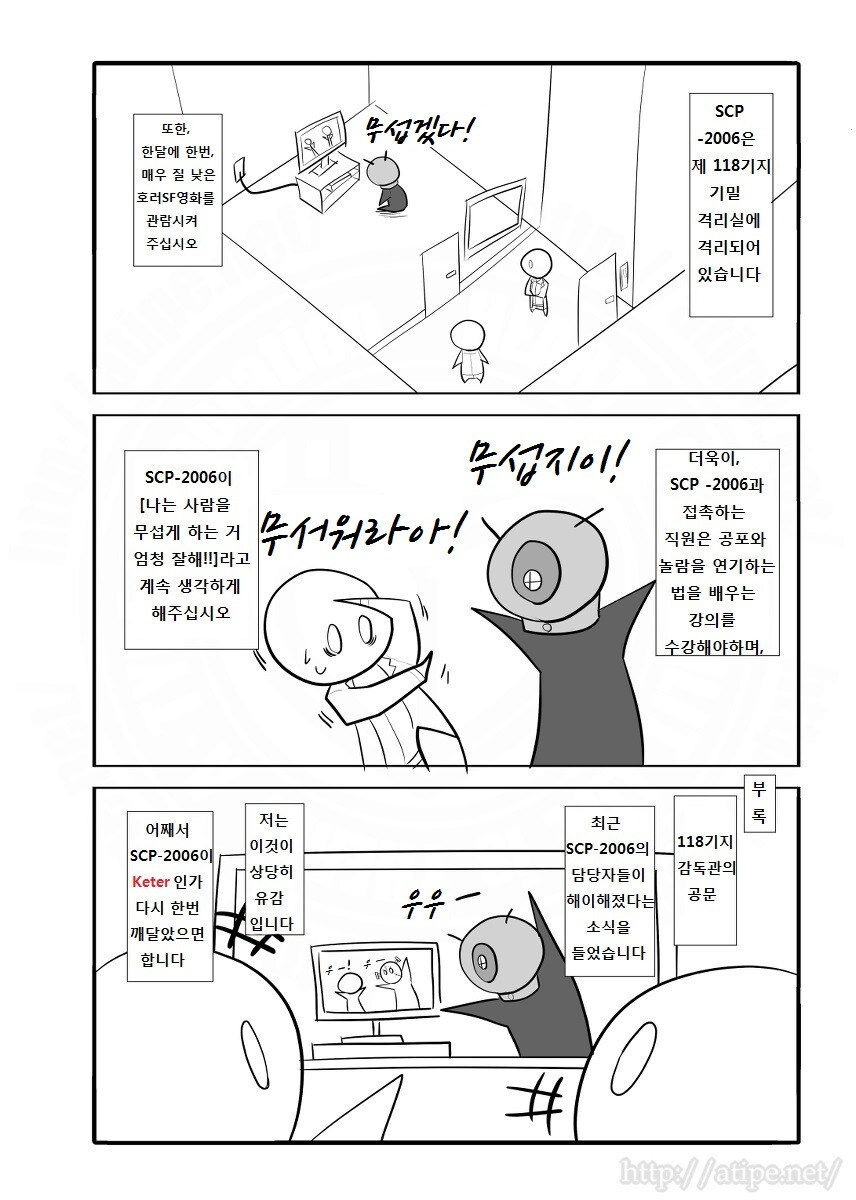 Scp-2006 ‘너무 무시무시한’ 만화.manhwa_3.jpg