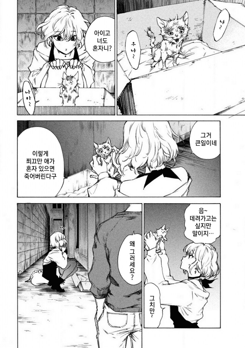 연쇄살인마를 잔혹히 죽이는 만화_7.png