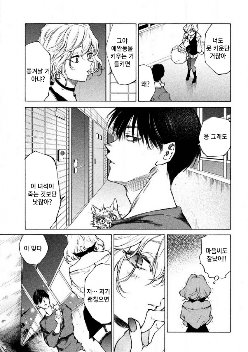 연쇄살인마를 잔혹히 죽이는 만화_12.png