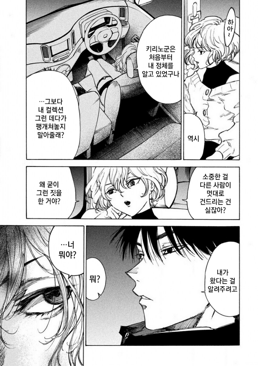 연쇄살인마를 잔혹히 죽이는 만화_32.png