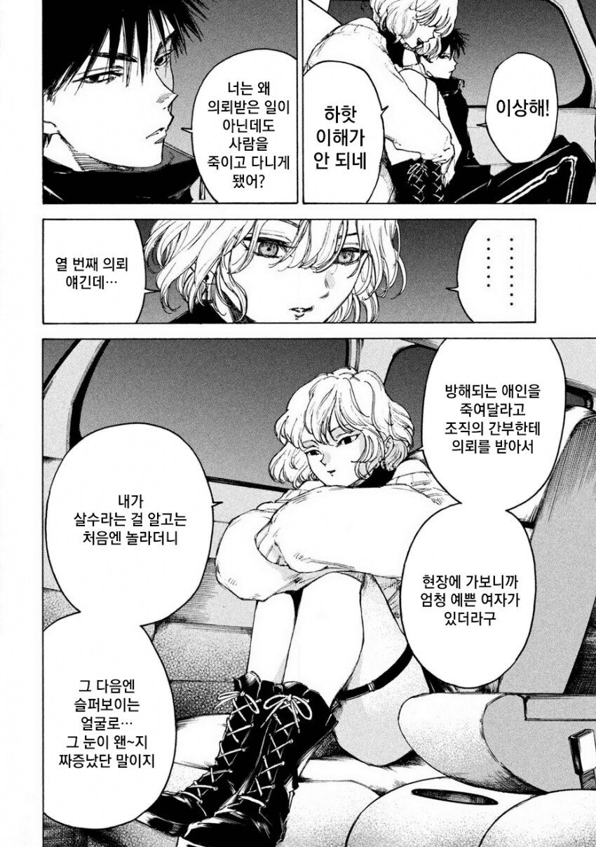 연쇄살인마를 잔혹히 죽이는 만화_37.png