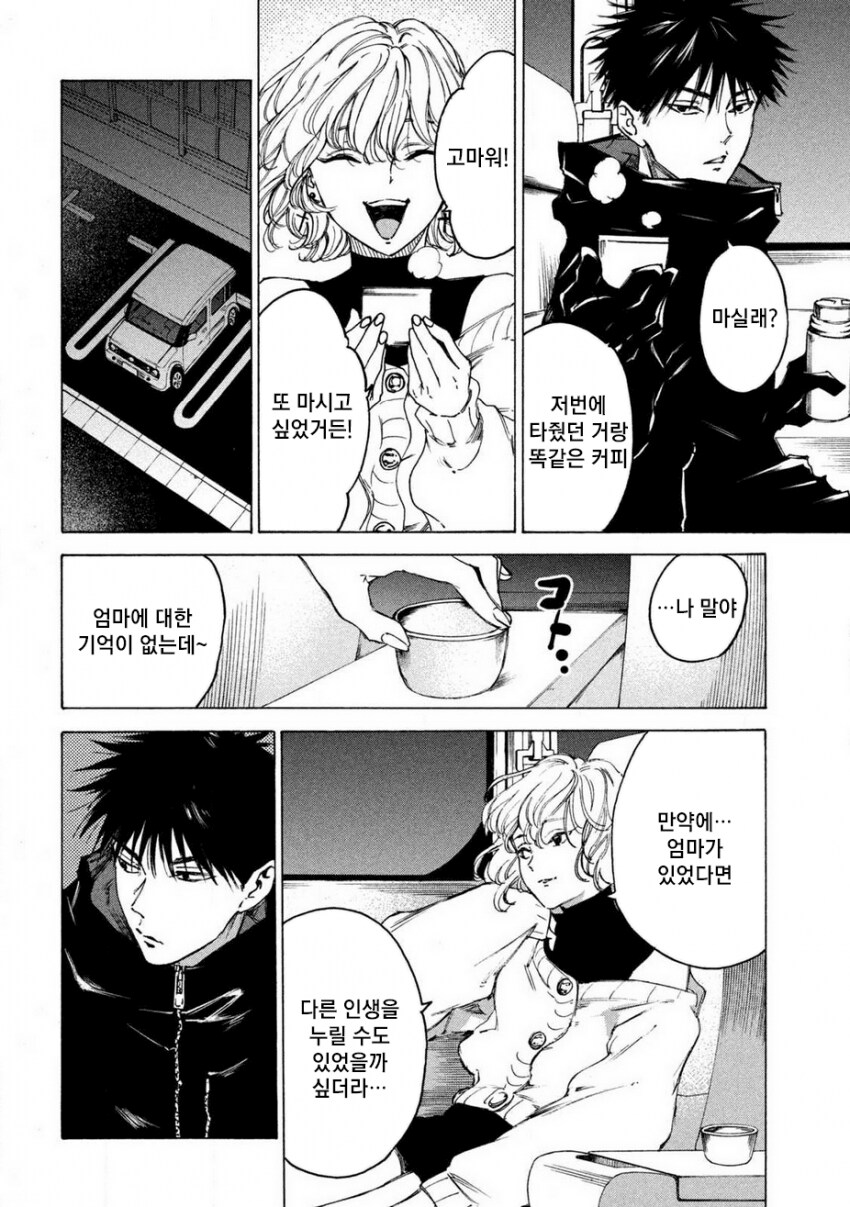 연쇄살인마를 잔혹히 죽이는 만화_43.png