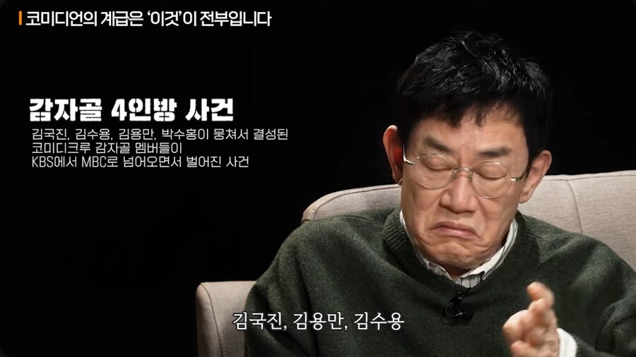 이경규가 개그맨 군기문화에 대해 야단을 친 이유_36.png
