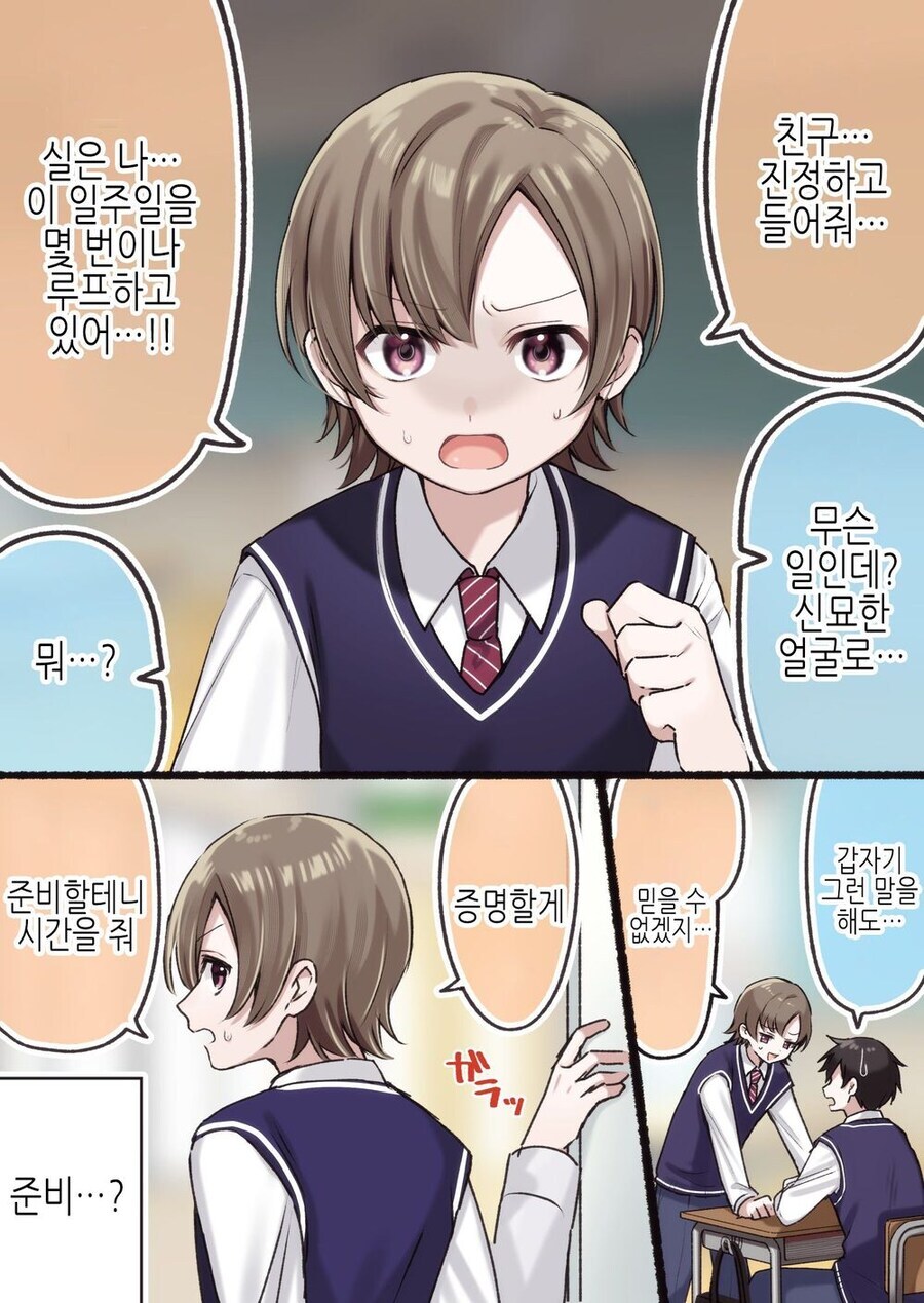 루프에 빠져있는 친구를 구하는.manhwa_1.jpg