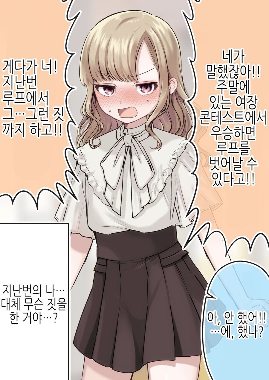 루프에 빠져있는 친구를 구하는.manhwa_3.jpg