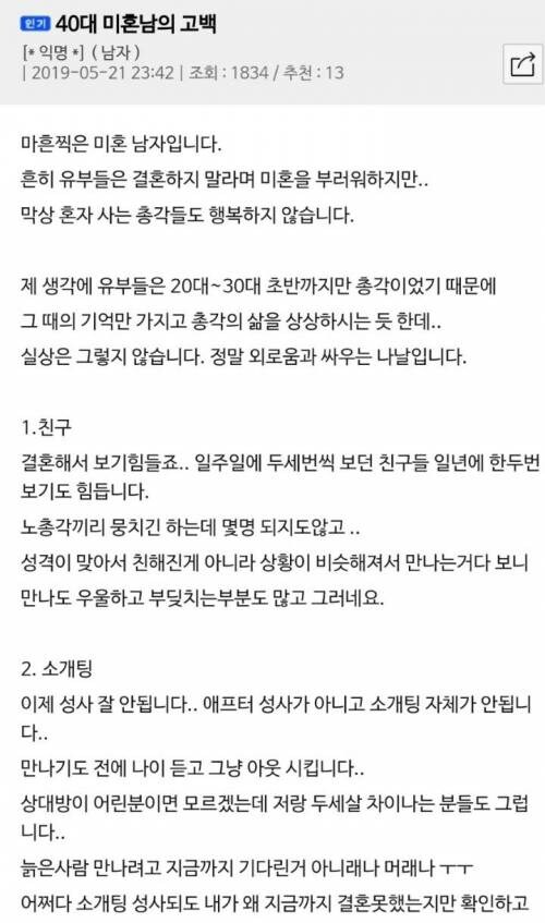 결혼하지않는 40대 남자의 삶.jpg_1.jpg