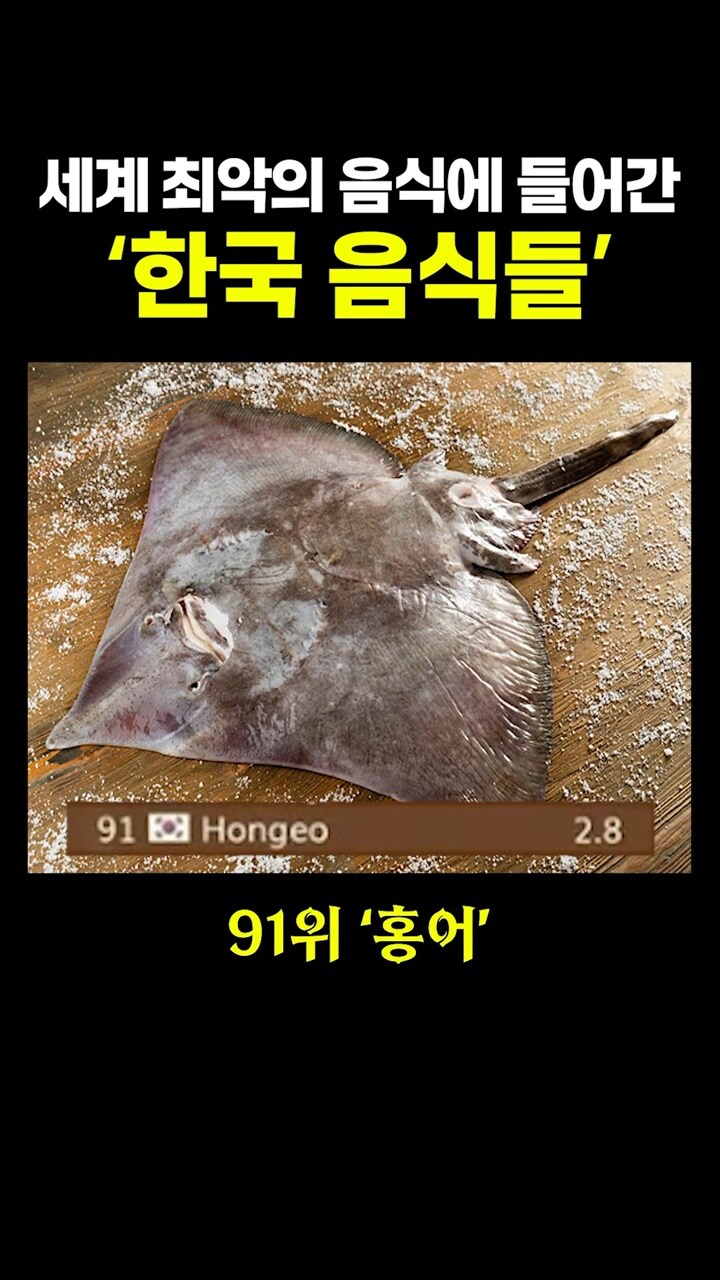 세계 최악의 음식 순위에 들어간 한국 음식들_6.jpg
