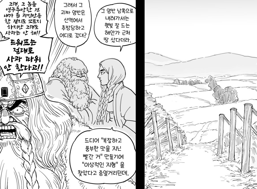 Baalbuddy) 추방당한 드워프 양조장인 manhwa_2.png