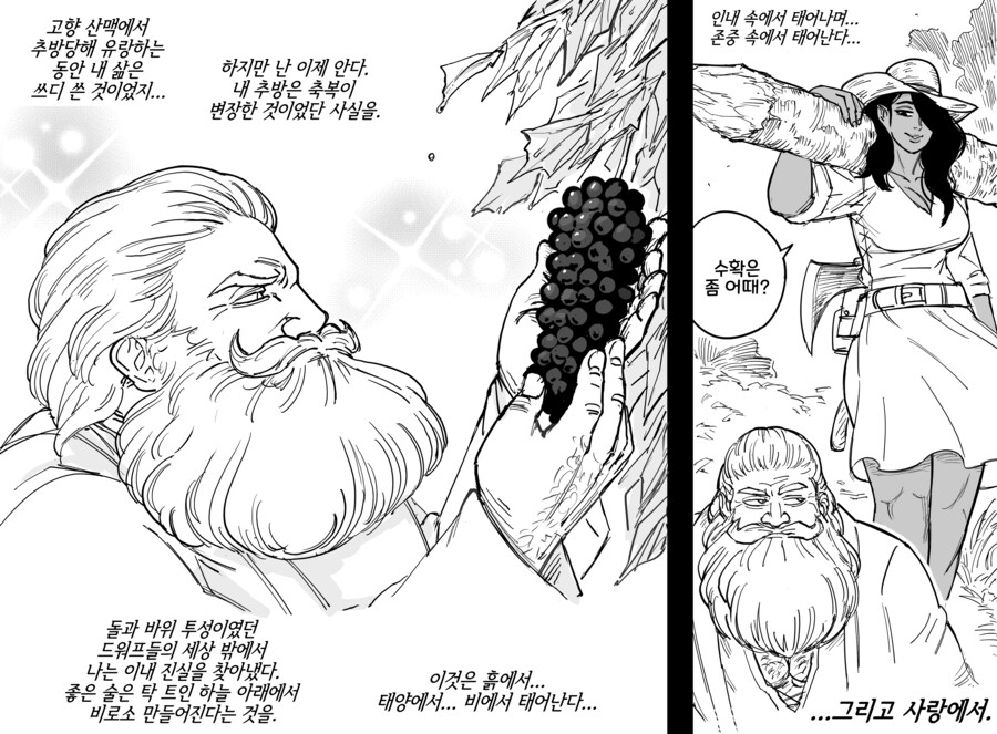 Baalbuddy) 추방당한 드워프 양조장인 manhwa_3.png