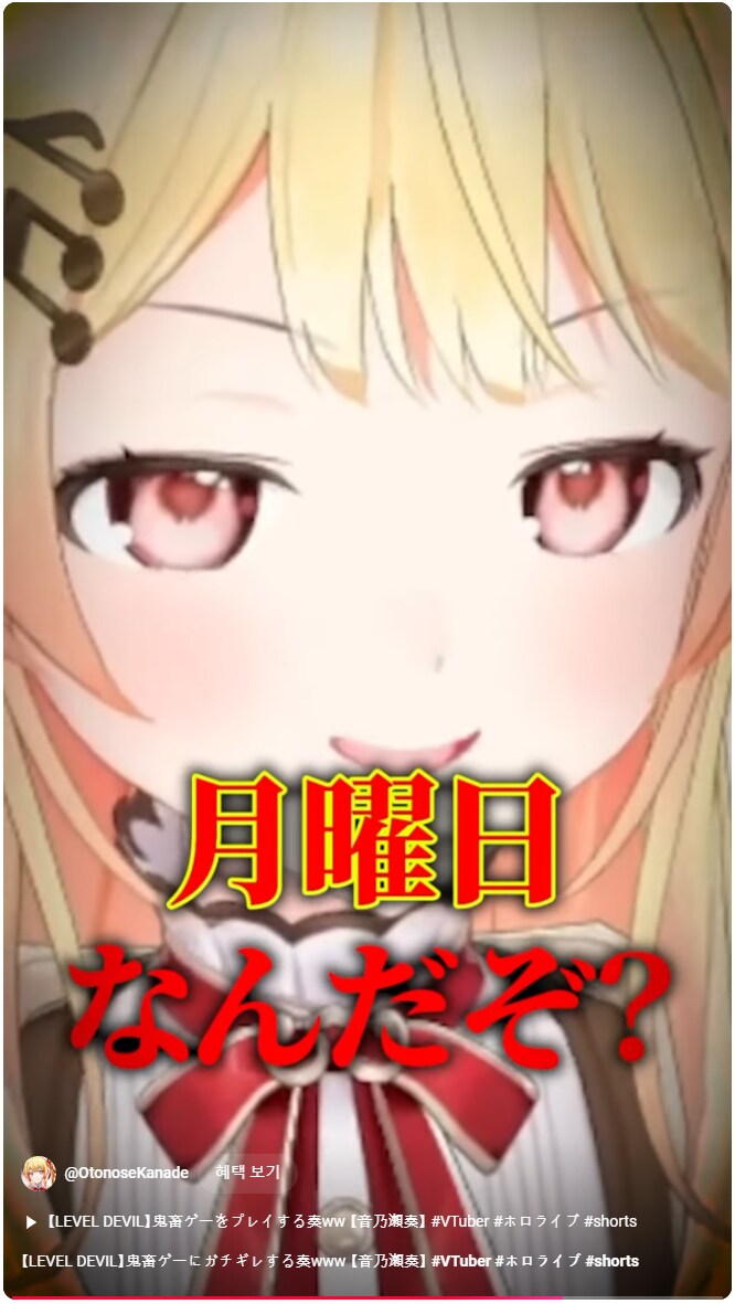 버튜버) 카나데: 오늘 올린 쇼츠 보면 좋은 일이 생길거다_1.png