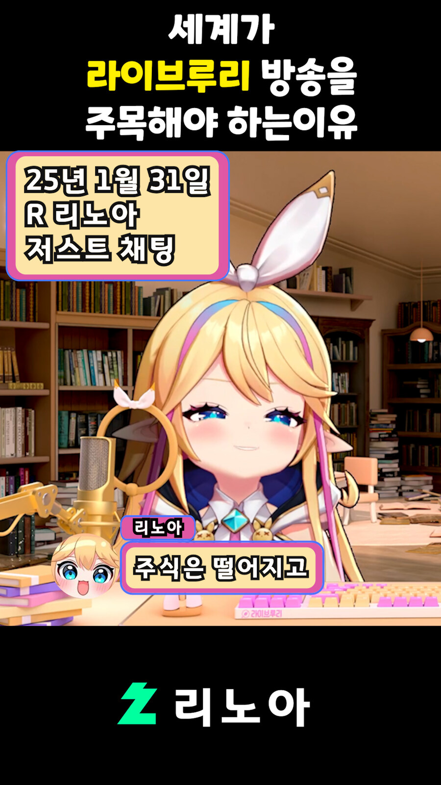 근튜버) 세계가 라이브루리 방송을 주목해야하는 이유 클립 (로제타&리노아)_2.jpg