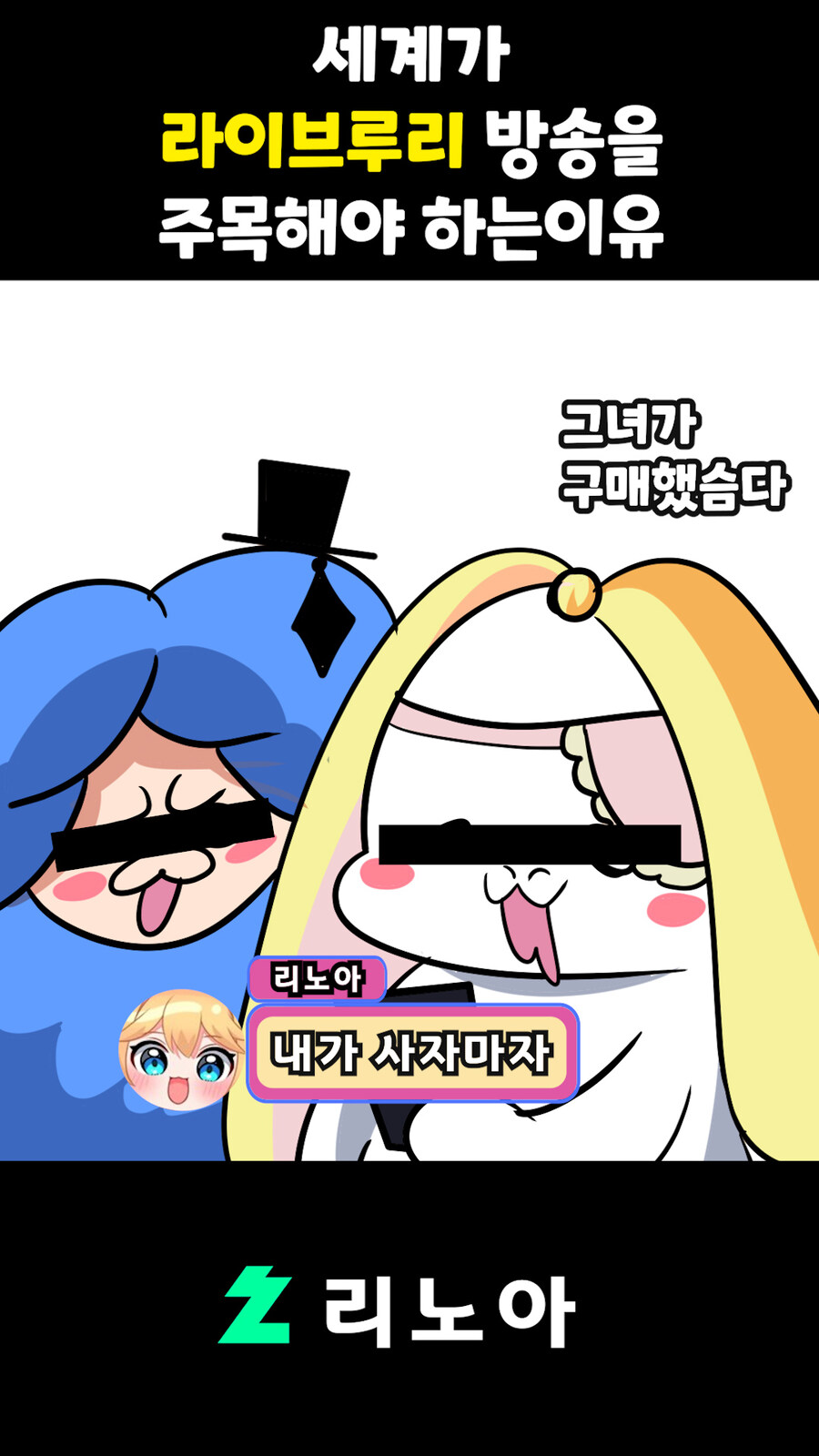 근튜버) 세계가 라이브루리 방송을 주목해야하는 이유 클립 (로제타&리노아)_6.jpg