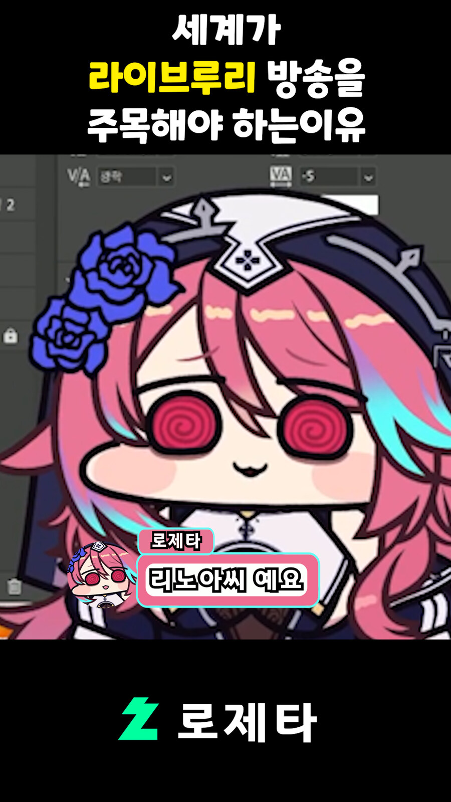 근튜버) 세계가 라이브루리 방송을 주목해야하는 이유 클립 (로제타&리노아)_14.jpg