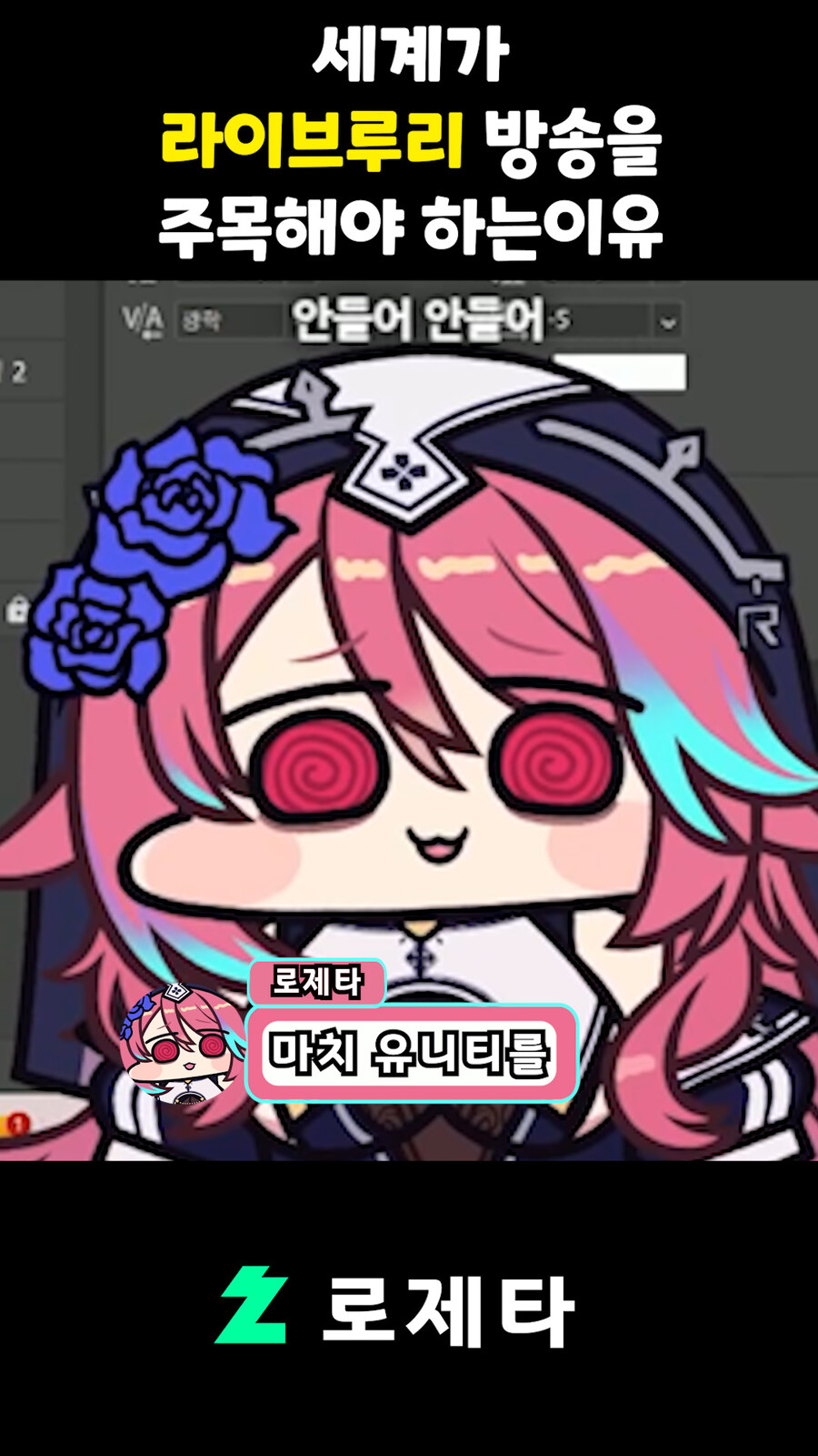 근튜버) 세계가 라이브루리 방송을 주목해야하는 이유 클립 (로제타&리노아)_15.jpg