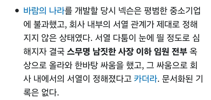 넥슨 초창기 시절 서열정리_1.webp