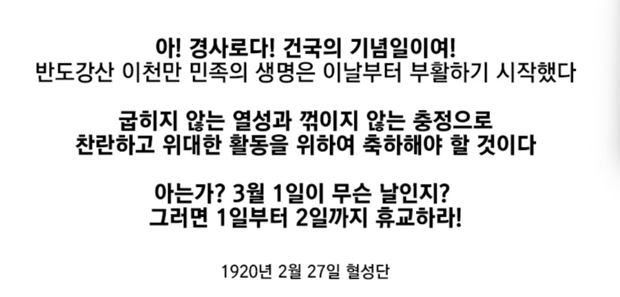 대체공휴일이 3월 4일까지 연장돼야 하는 역사적 근거.JPG_1.png