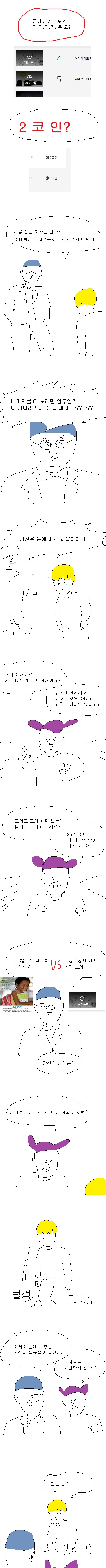 초심을잃고 돈에 미친 만화 작가.jpg_1.png