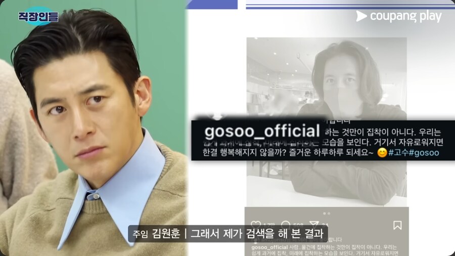 배우 고수의 이미지 컨설팅을 해주는 김원훈_11.png