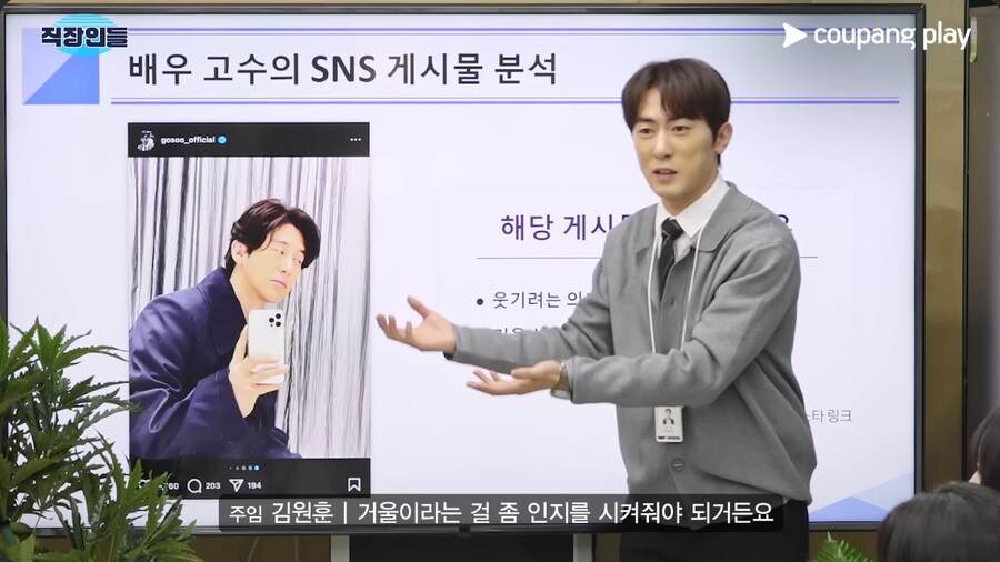 배우 고수의 이미지 컨설팅을 해주는 김원훈_21.png