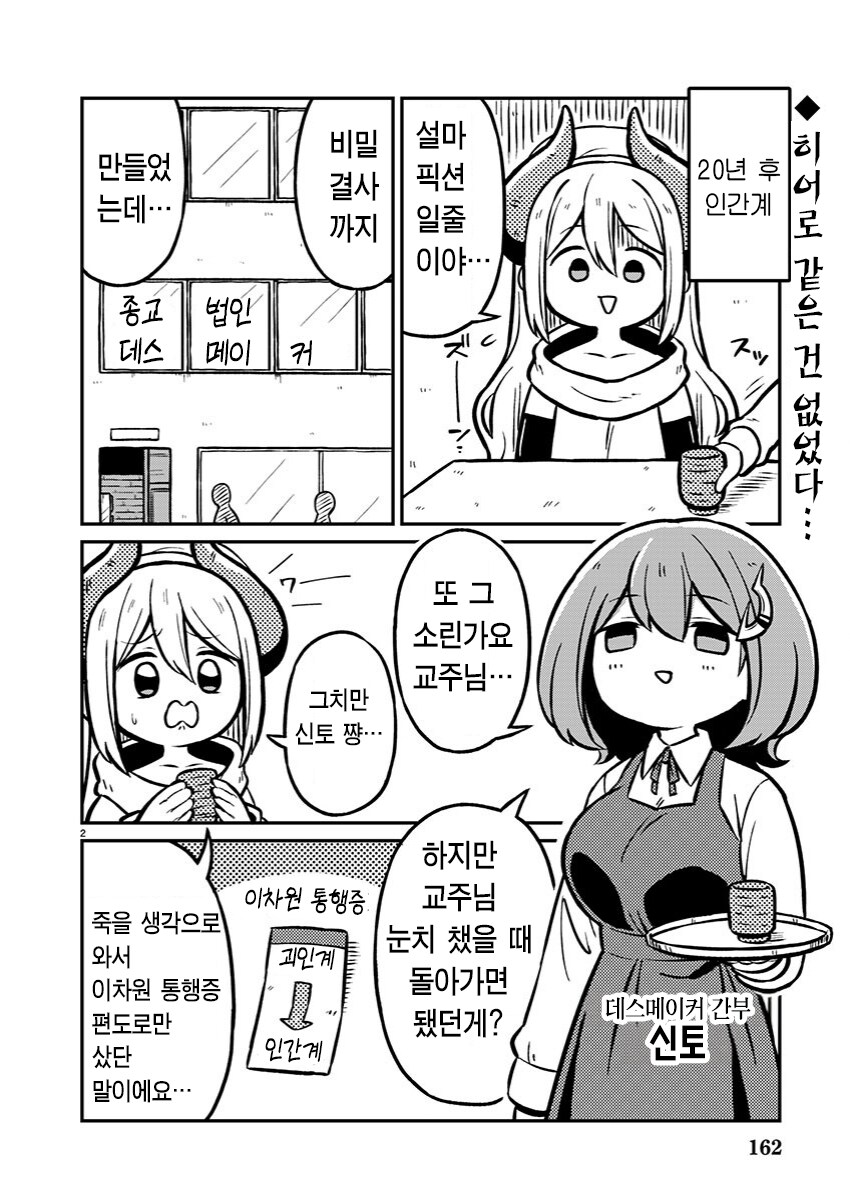 비밀법인 데스메이커_2.png