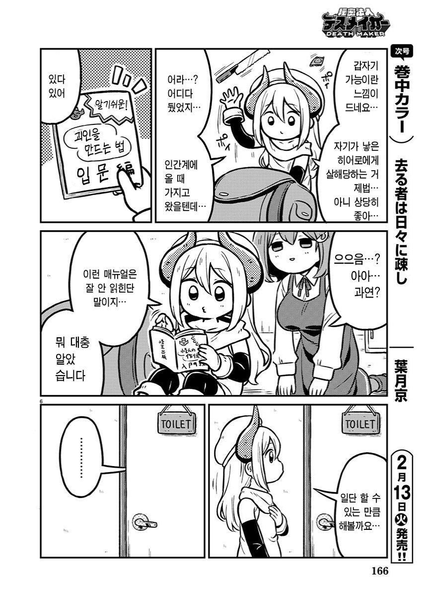 비밀법인 데스메이커_6.png