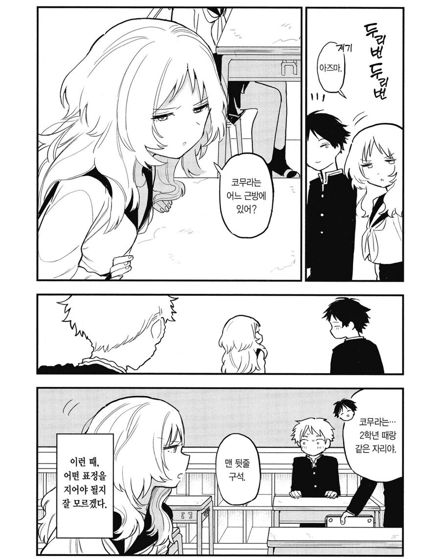 좋아하는 여자아이가 콘돔을 깜박했다.manhwa_2.jpg